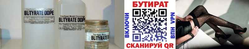 Бутират Butirat  купить наркотики сайты  Ейск 